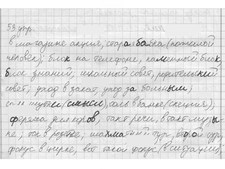 Скан решения номера 53