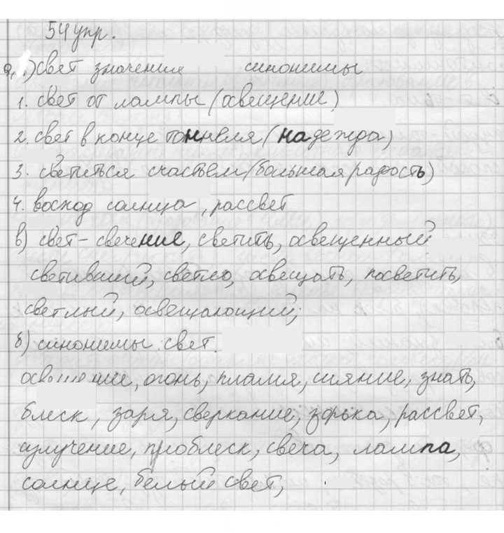Скан решения номера 54