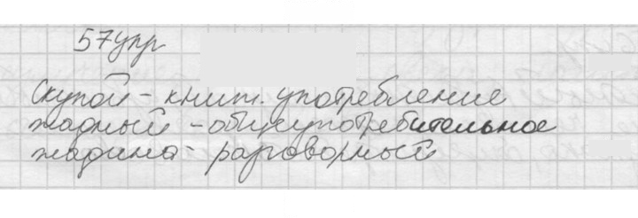 Скан решения номера 57