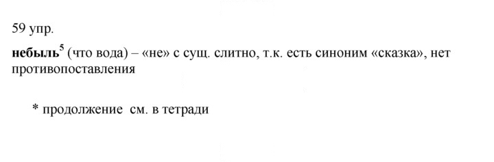 Скан решения номера 59