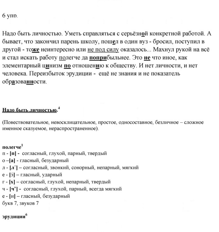 Скан решения номера 6