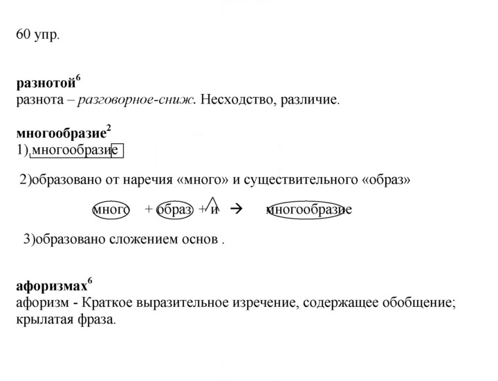 Скан решения номера 60