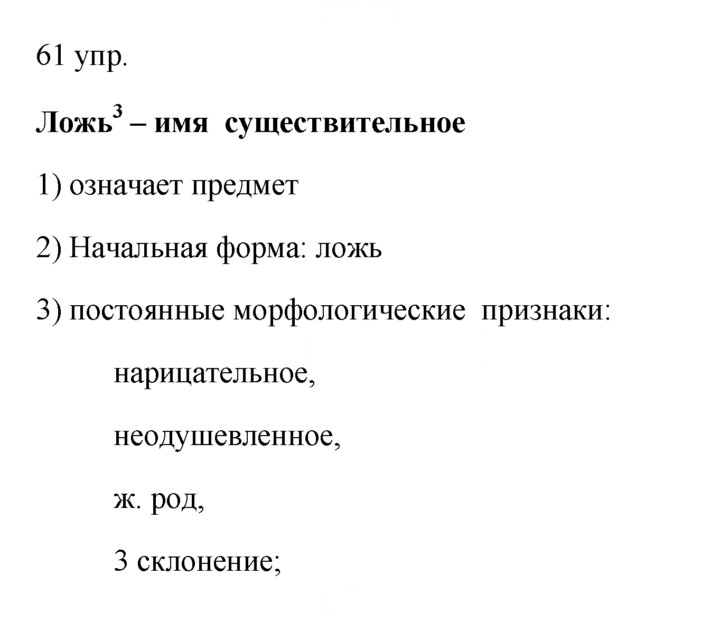 Скан решения номера 61