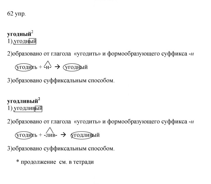 Скан решения номера 62
