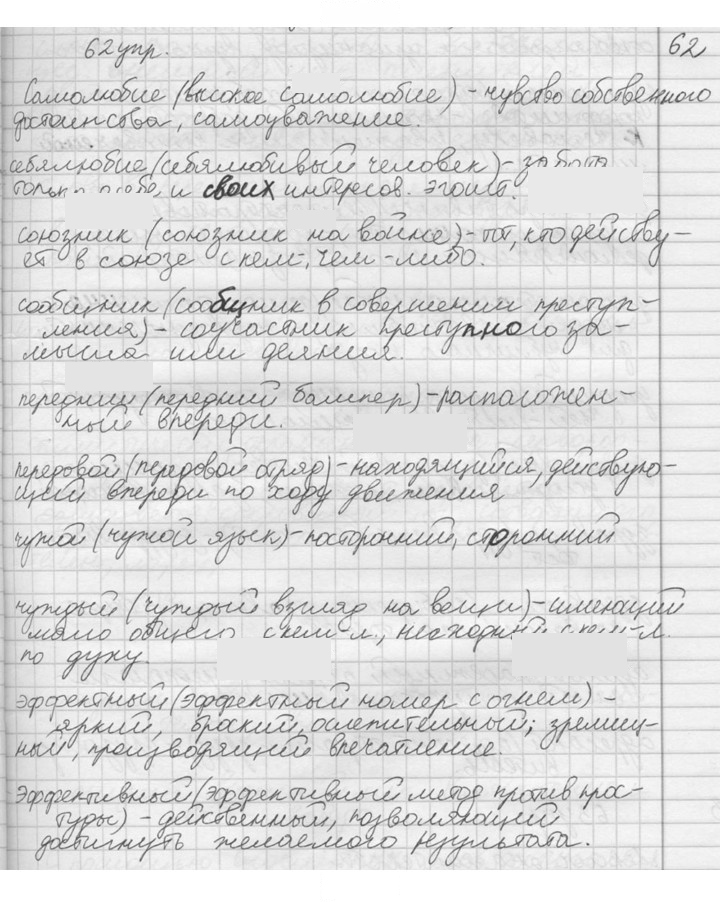 Скан решения номера 62