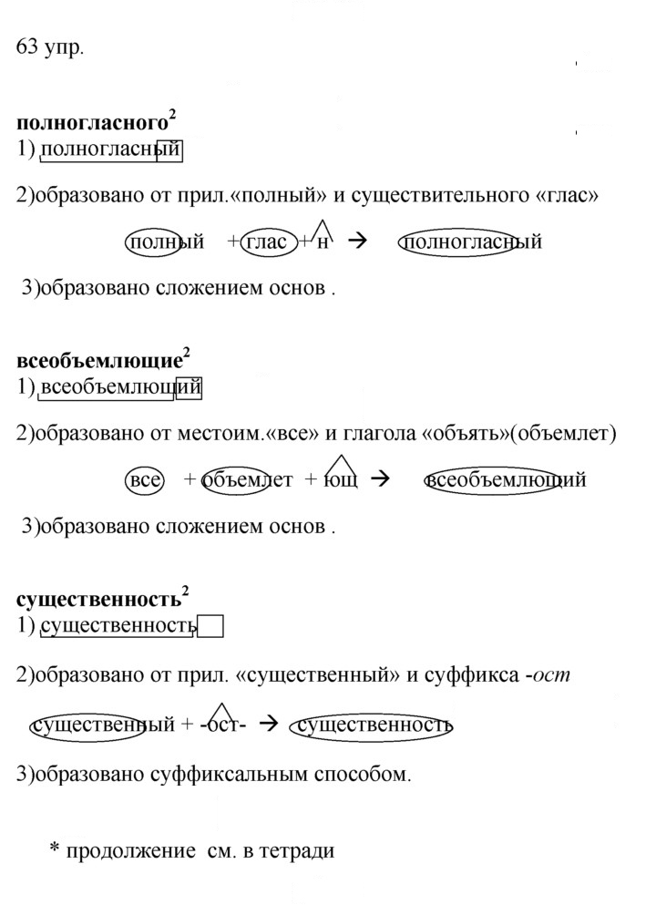 Скан решения номера 63