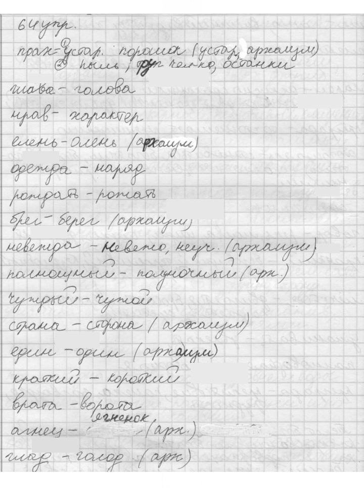 Скан решения номера 64