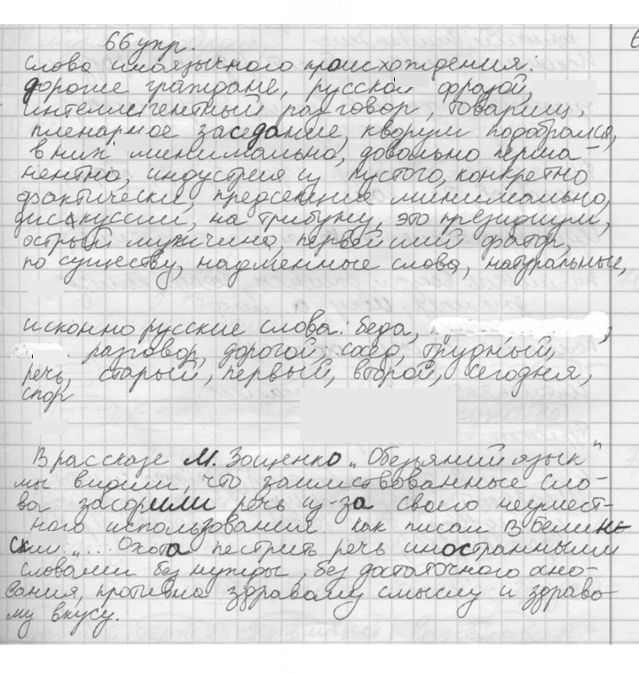 Скан решения номера 66