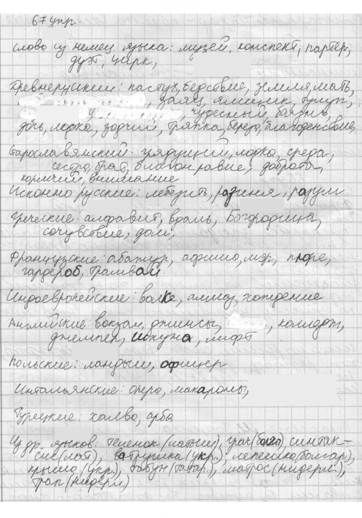 Скан решения номера 67