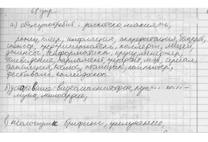 Скан решения номера 68