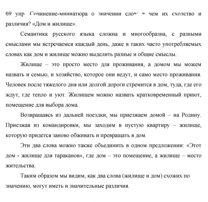 Скан решения номера 69