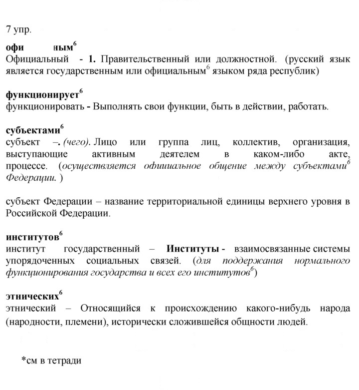 Скан решения номера 7