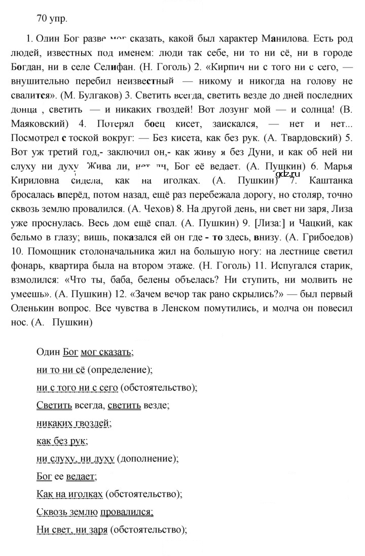 Скан решения номера 70