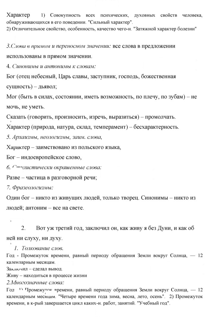 Скан решения номера 70