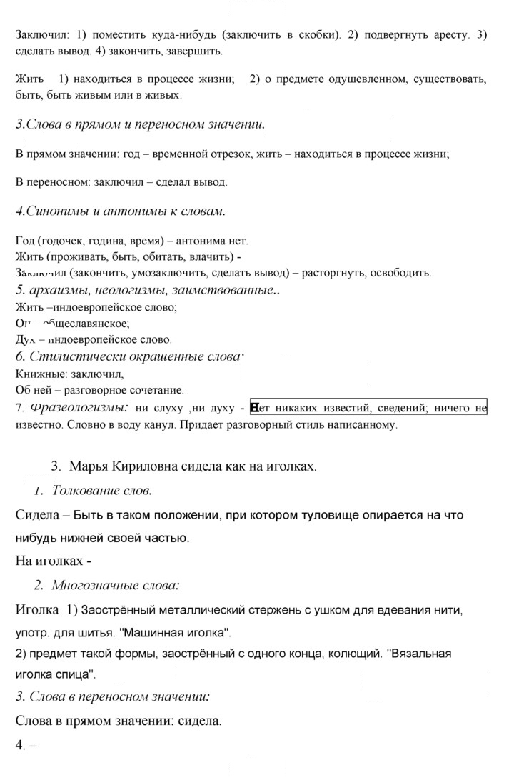 Скан решения номера 70