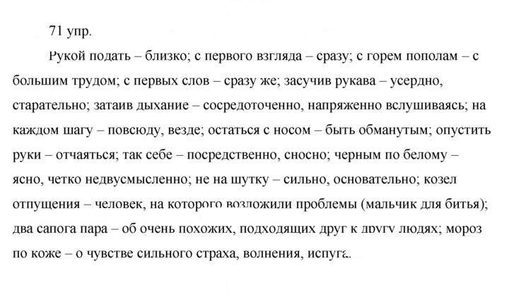 Скан решения номера 71