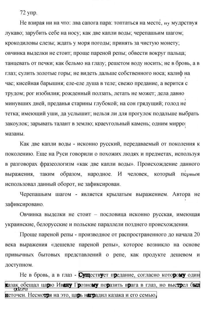 Скан решения номера 72