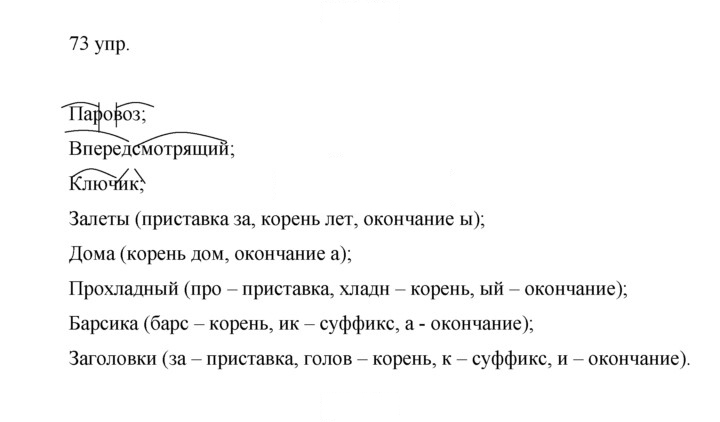 Скан решения номера 73