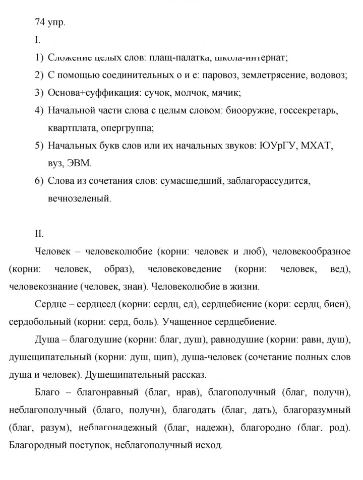 Скан решения номера 74