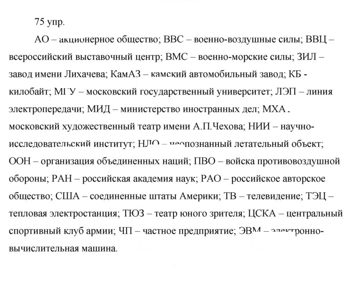 Скан решения номера 75