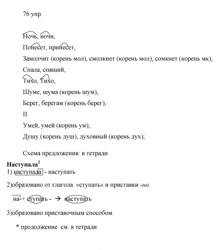 Скан решения номера 76