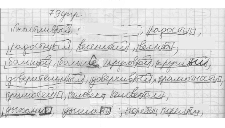 Скан решения номера 79