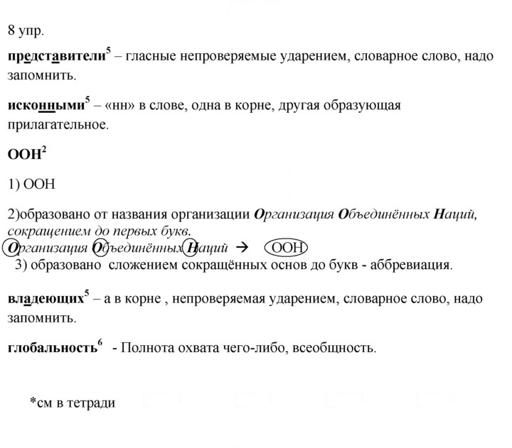 Скан решения номера 8