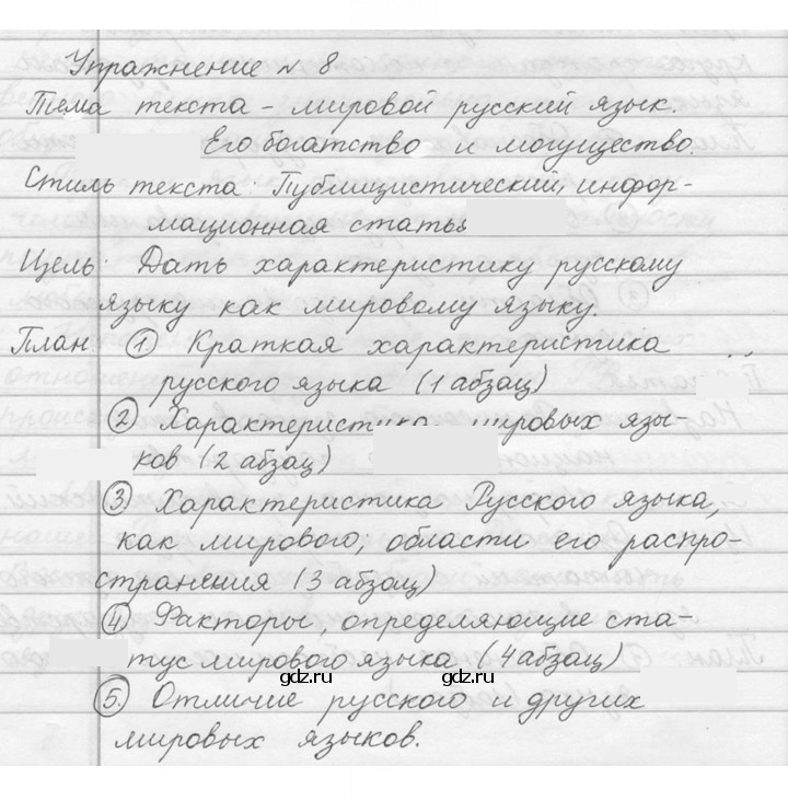 Скан решения номера 8