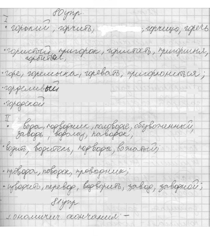 Скан решения номера 80
