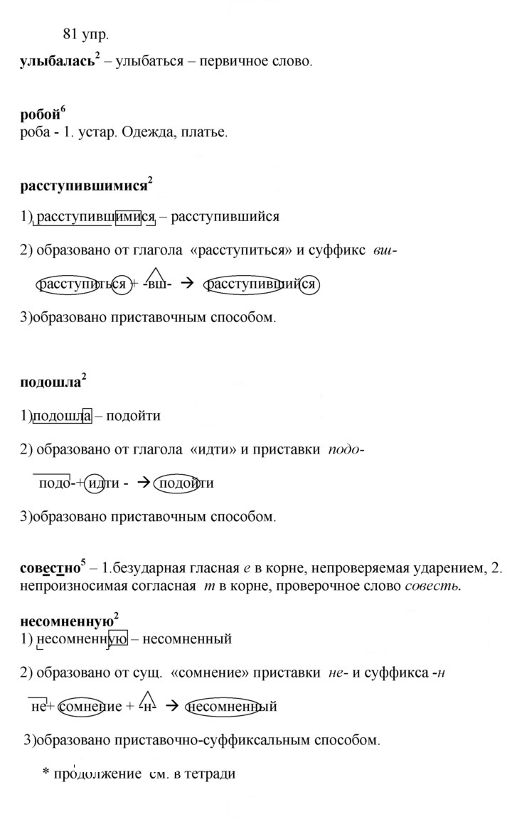 Скан решения номера 81