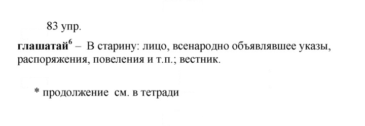 Скан решения номера 83