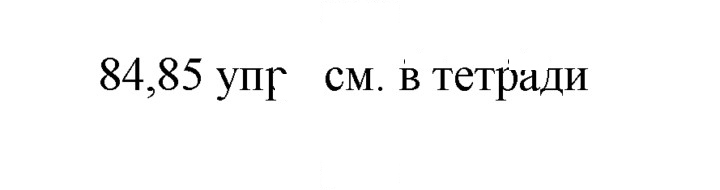 Скан решения номера 84
