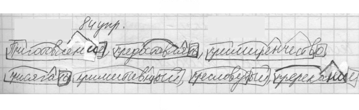 Скан решения номера 84