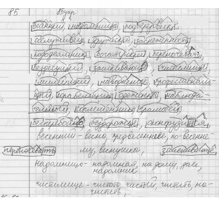 Скан решения номера 85