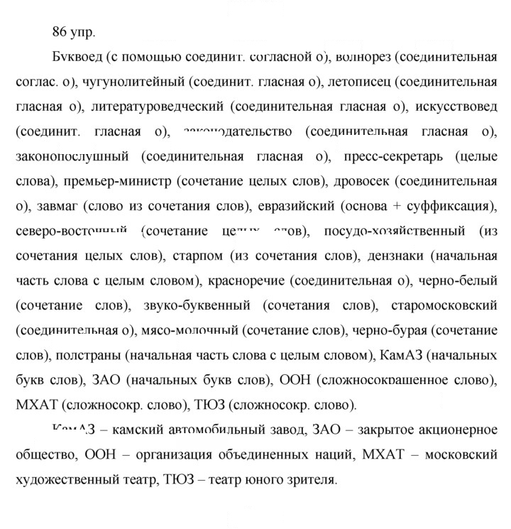 Скан решения номера 86