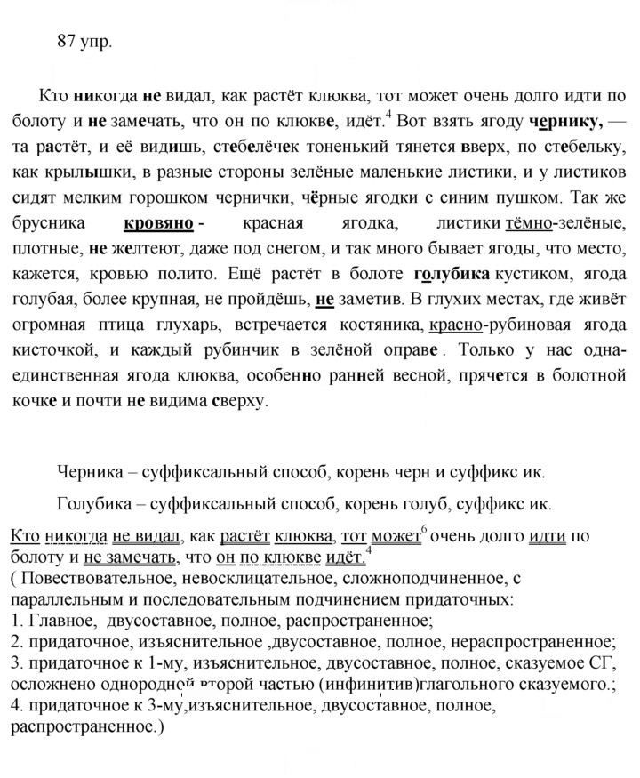 Скан решения номера 87