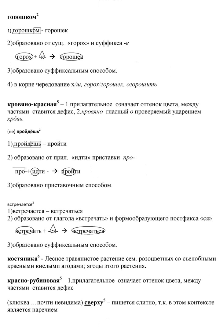 Скан решения номера 87