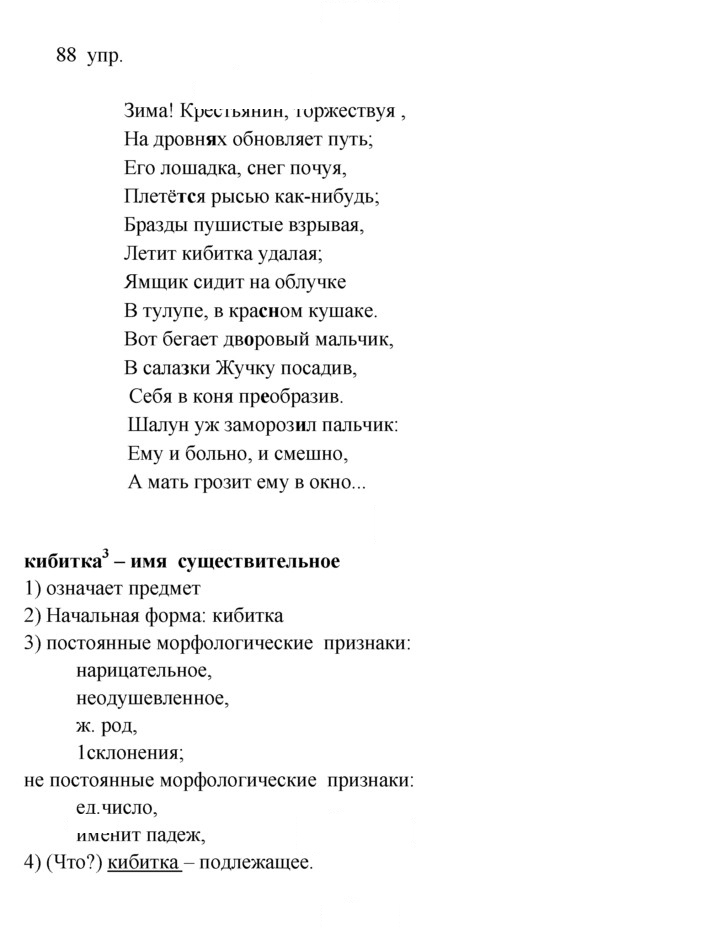 Скан решения номера 88