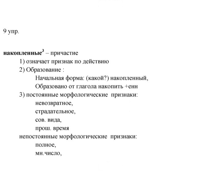 Скан решения номера 9