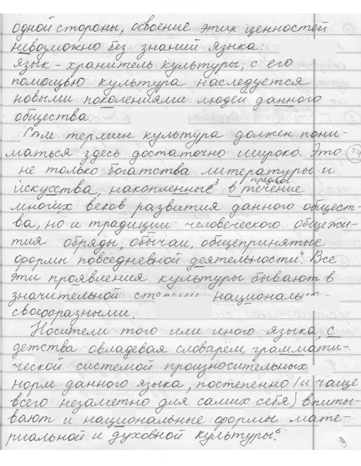 Скан решения номера 9