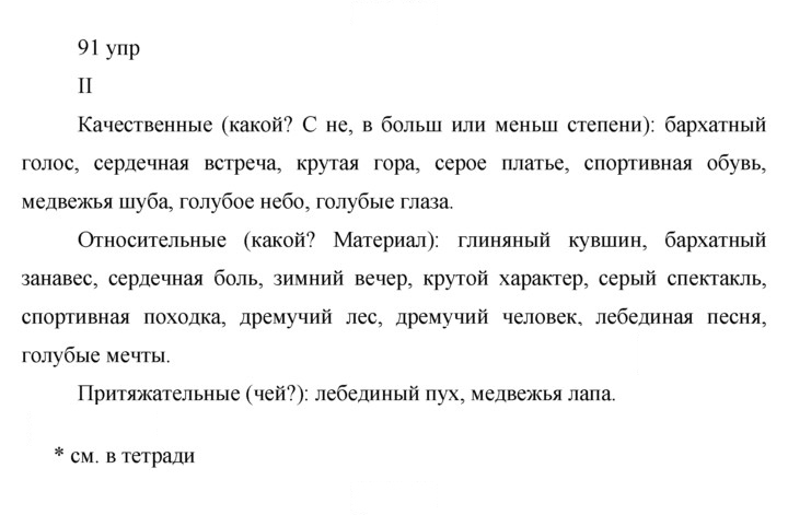 Скан решения номера 91