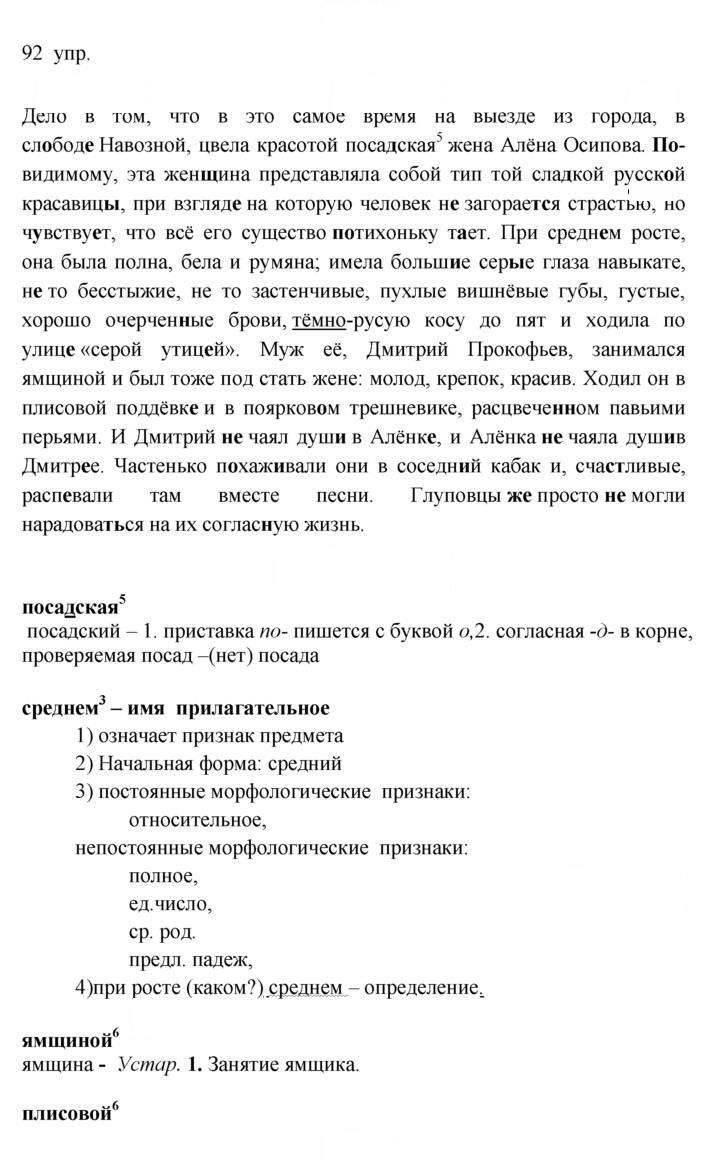 Скан решения номера 92