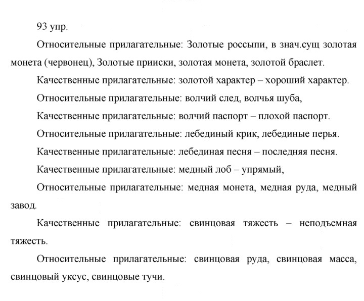 Скан решения номера 93
