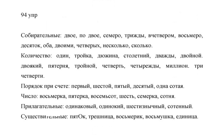 Скан решения номера 94
