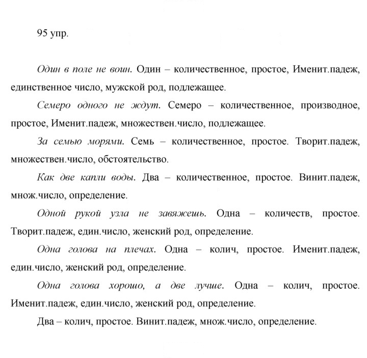 Скан решения номера 95