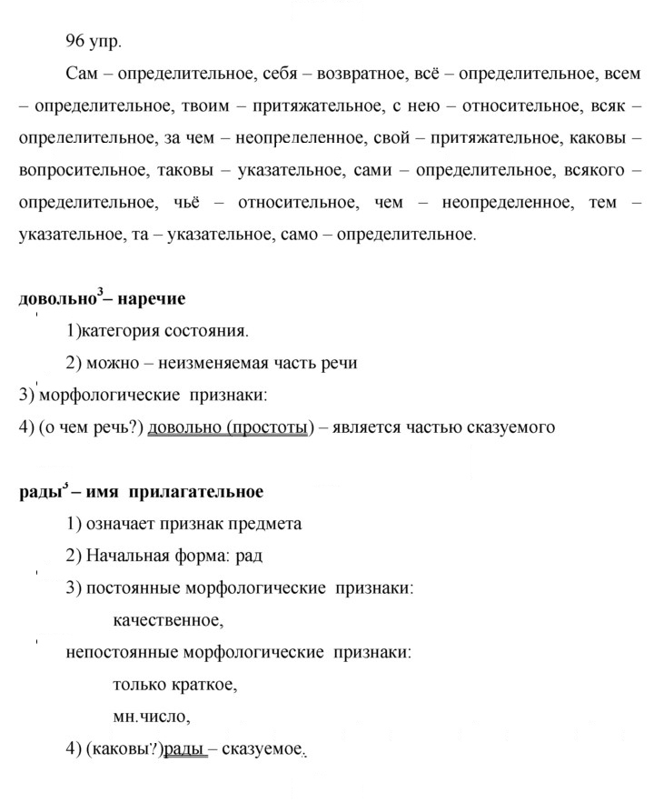 Скан решения номера 96