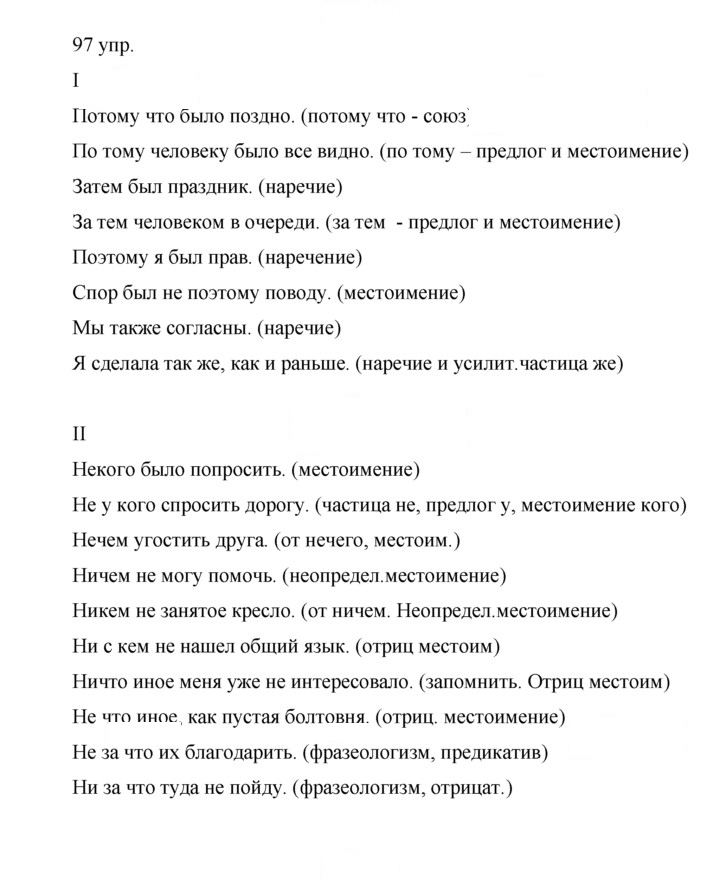 Скан решения номера 97