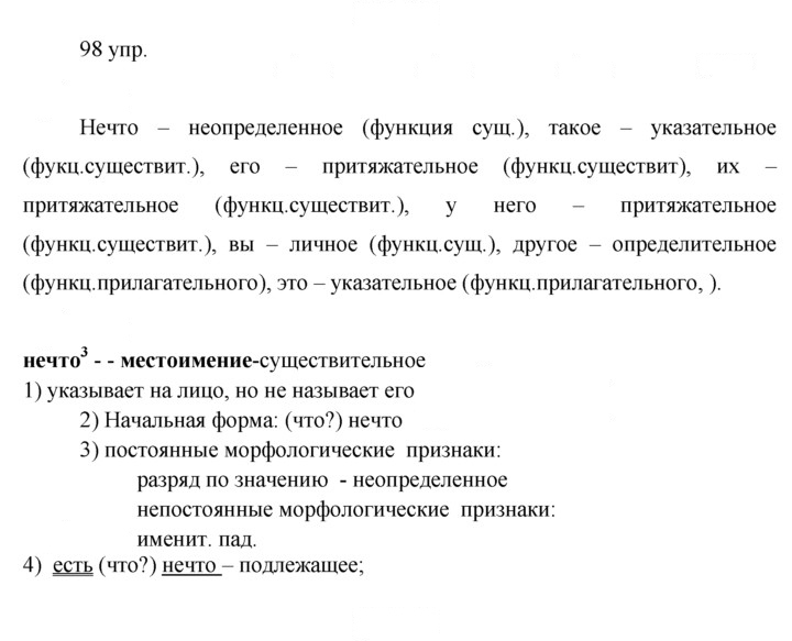 Скан решения номера 98