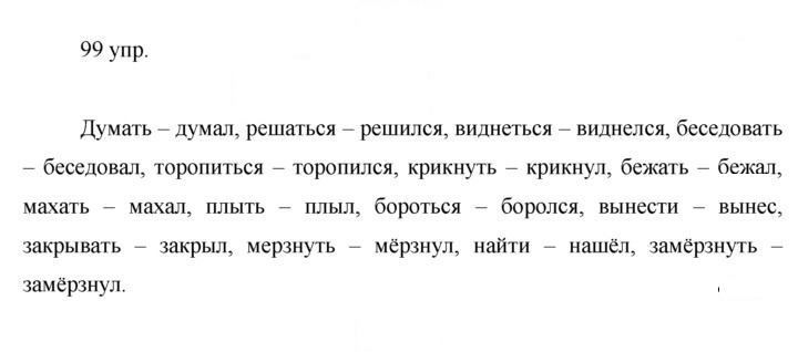 Скан решения номера 99