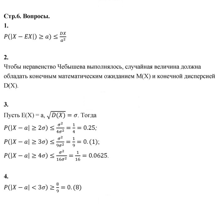 Скан решения номера стр. 6